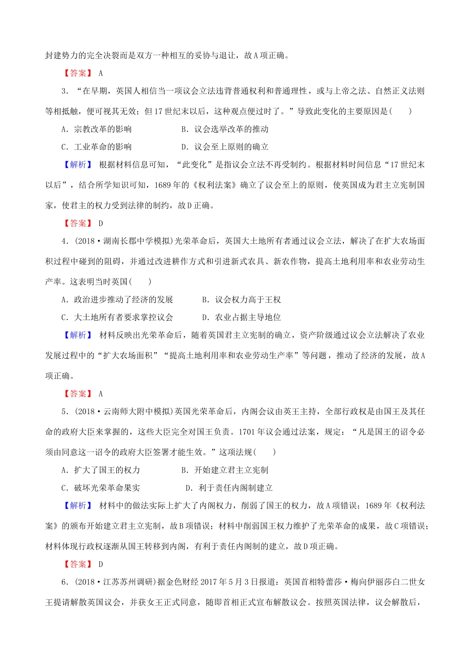 高考历史总复习 第二单元 古代和近代西方的政治文明 1.2.7 英国君主立宪制的确立课时规范训练-人教版高三全册历史试题_第2页