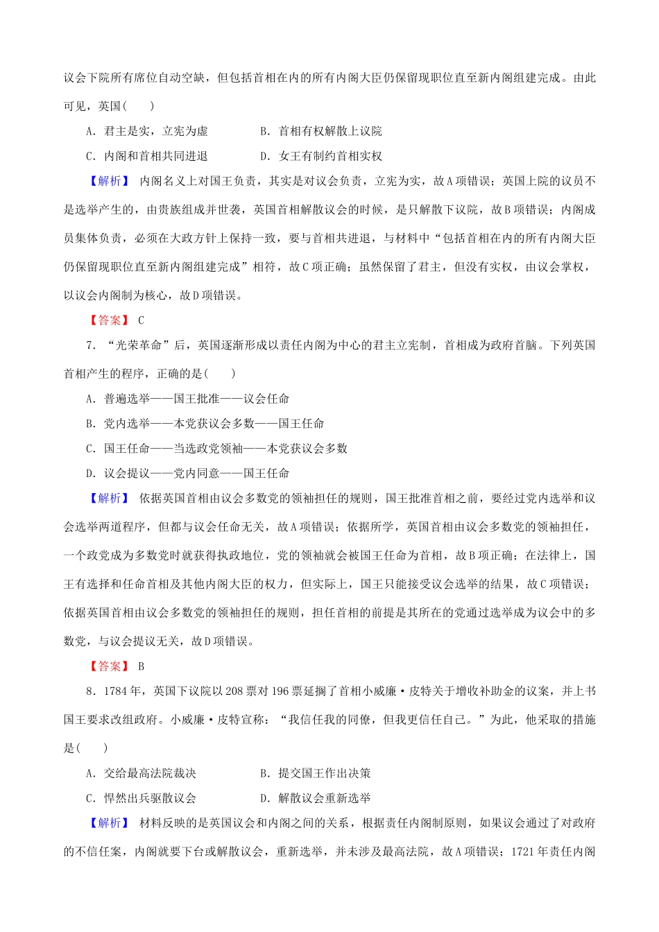 高考历史总复习 第二单元 古代和近代西方的政治文明 1.2.7 英国君主立宪制的确立课时规范训练-人教版高三全册历史试题_第3页