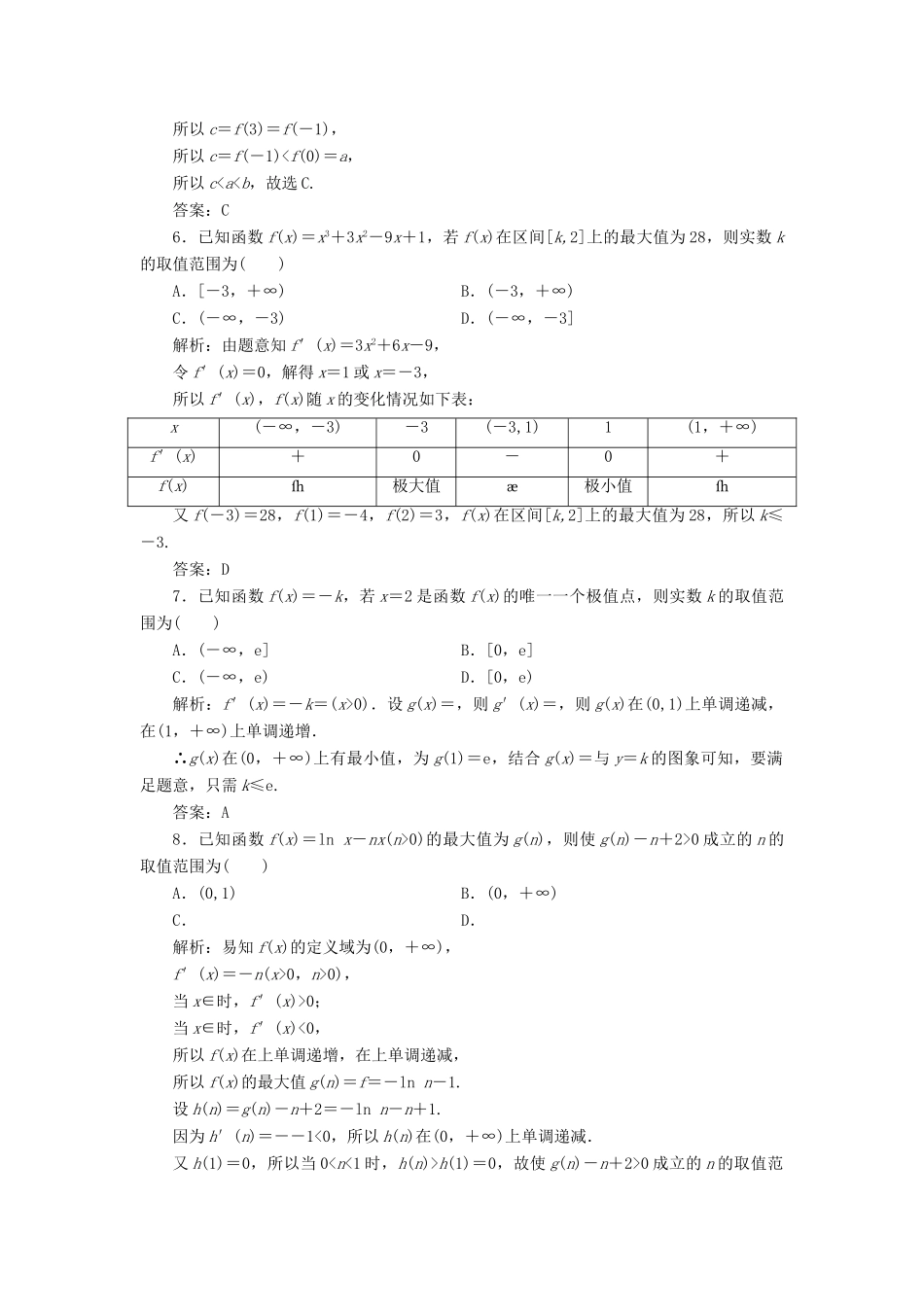 高考数学一本策略复习 专题一 集合、常用逻辑用语、不等式、函数与导数 第五讲 导数的应用（一）课后训练 文-人教版高三全册数学试题_第2页