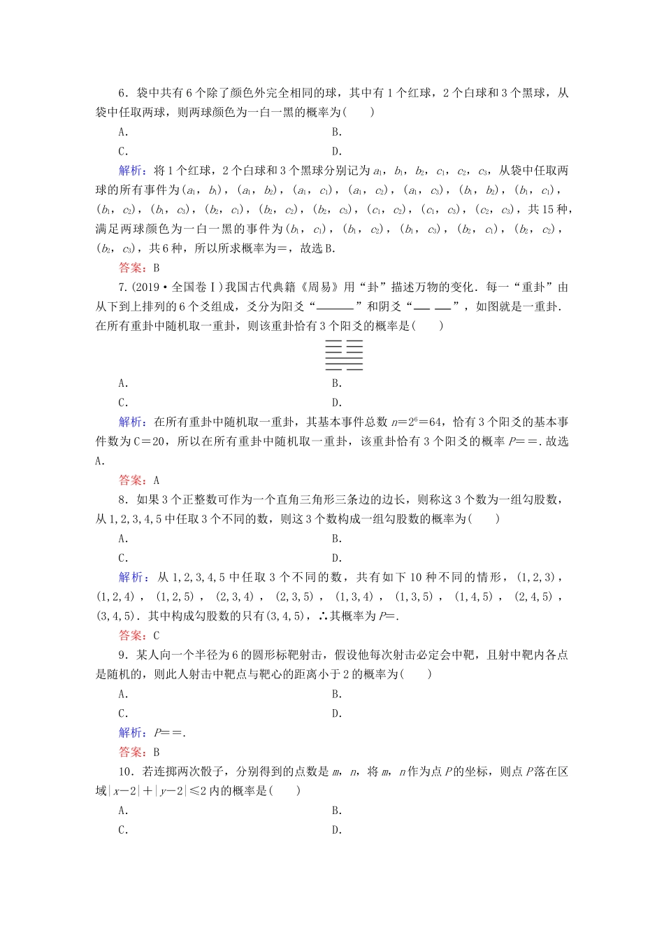 高中数学 章末质量检测卷（三） 新人教B版必修3-新人教B版高一必修3数学试题_第2页