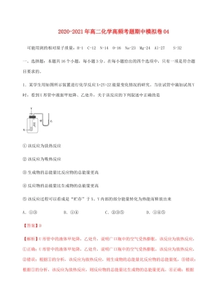 高二化学高频考题期中模拟卷04（含解析） 新人教版选择性必修1-新人教版高二选择性必修1化学试题