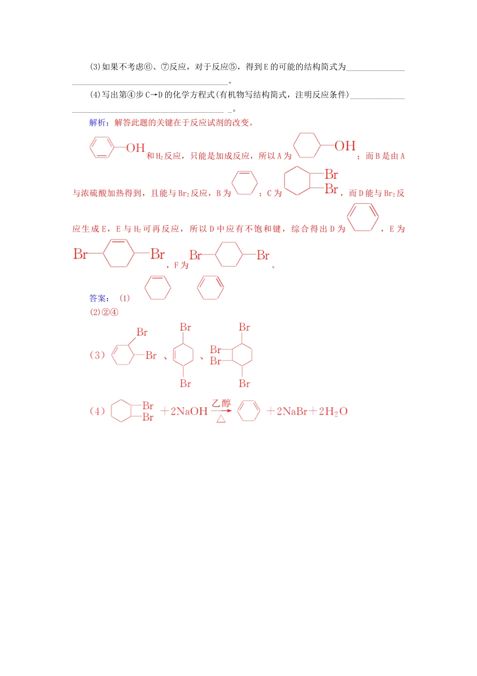 高中化学 专题讲座（六）羟基的性质 鲁科版选修5-鲁科版高二选修5化学试题_第2页
