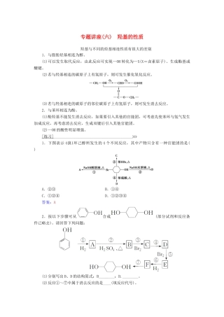 高中化学 专题讲座（六）羟基的性质 鲁科版选修5-鲁科版高二选修5化学试题