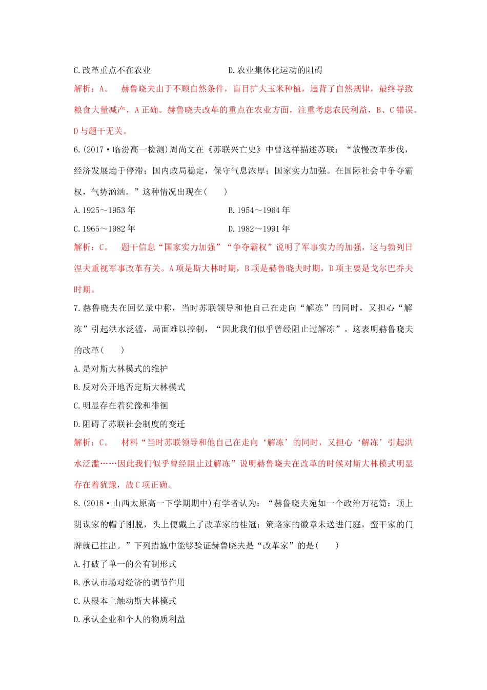 高中历史 重要微知识点 第21课 二战后苏联的三次改革测试题 新人教版必修2-新人教版高一必修2历史试题_第2页