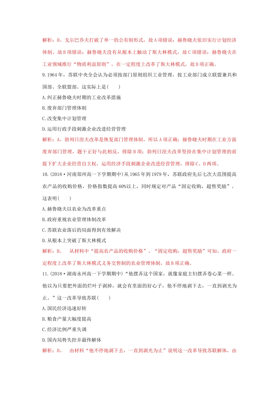 高中历史 重要微知识点 第21课 二战后苏联的三次改革测试题 新人教版必修2-新人教版高一必修2历史试题_第3页