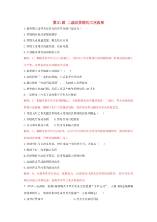高中历史 重要微知识点 第21课 二战后苏联的三次改革测试题 新人教版必修2-新人教版高一必修2历史试题