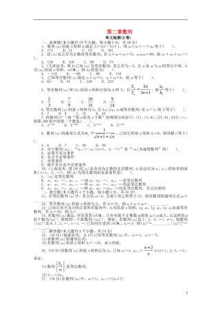 高中数学 第二章 数列单元检测（A卷）新人教B版必修5-新人教B版高二必修5数学试题