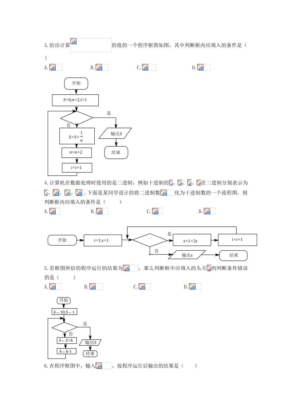 高中部高一数学上学期同步练习 算法综合练习-人教版高一全册数学试题_第2页