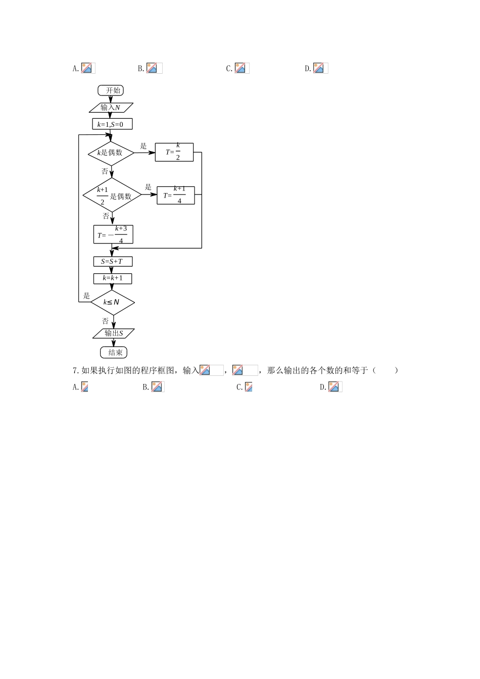 高中部高一数学上学期同步练习 算法综合练习-人教版高一全册数学试题_第3页