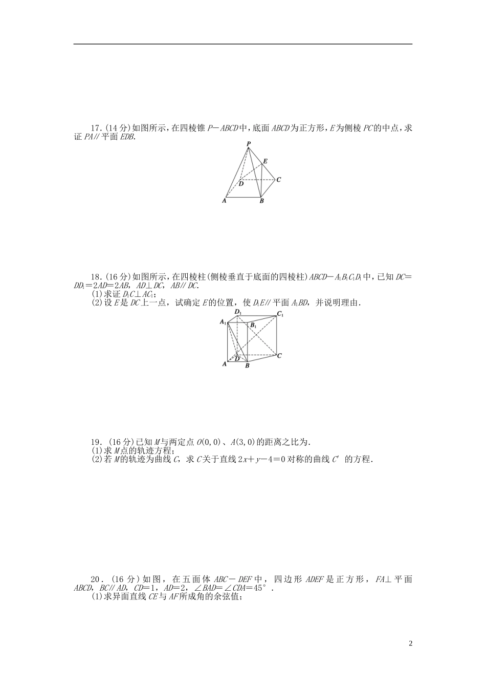 高中数学 模块综合检测（A）苏教版必修2-苏教版高一必修2数学试题_第2页