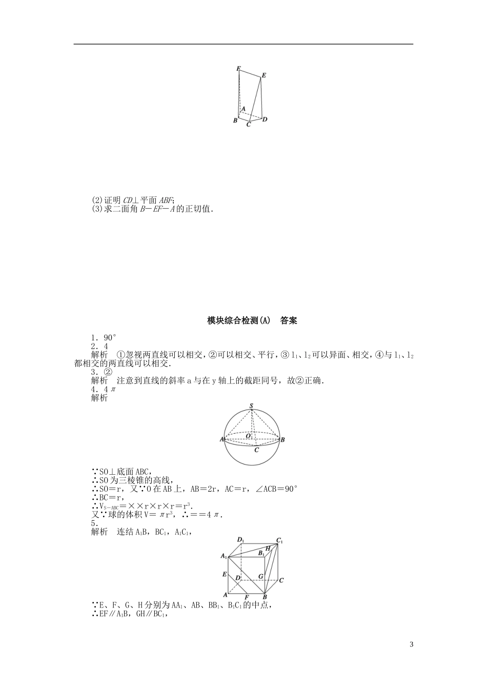 高中数学 模块综合检测（A）苏教版必修2-苏教版高一必修2数学试题_第3页
