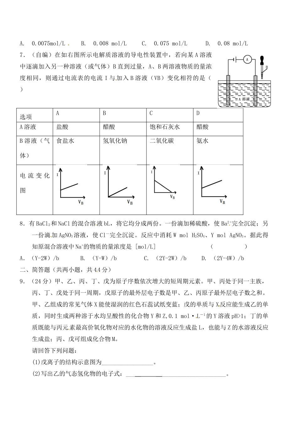 浙江省桐庐县富春高级中学高三化学 限时训练3_第2页