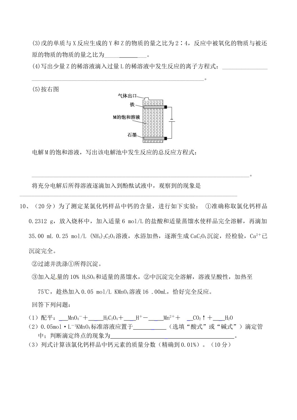 浙江省桐庐县富春高级中学高三化学 限时训练3_第3页