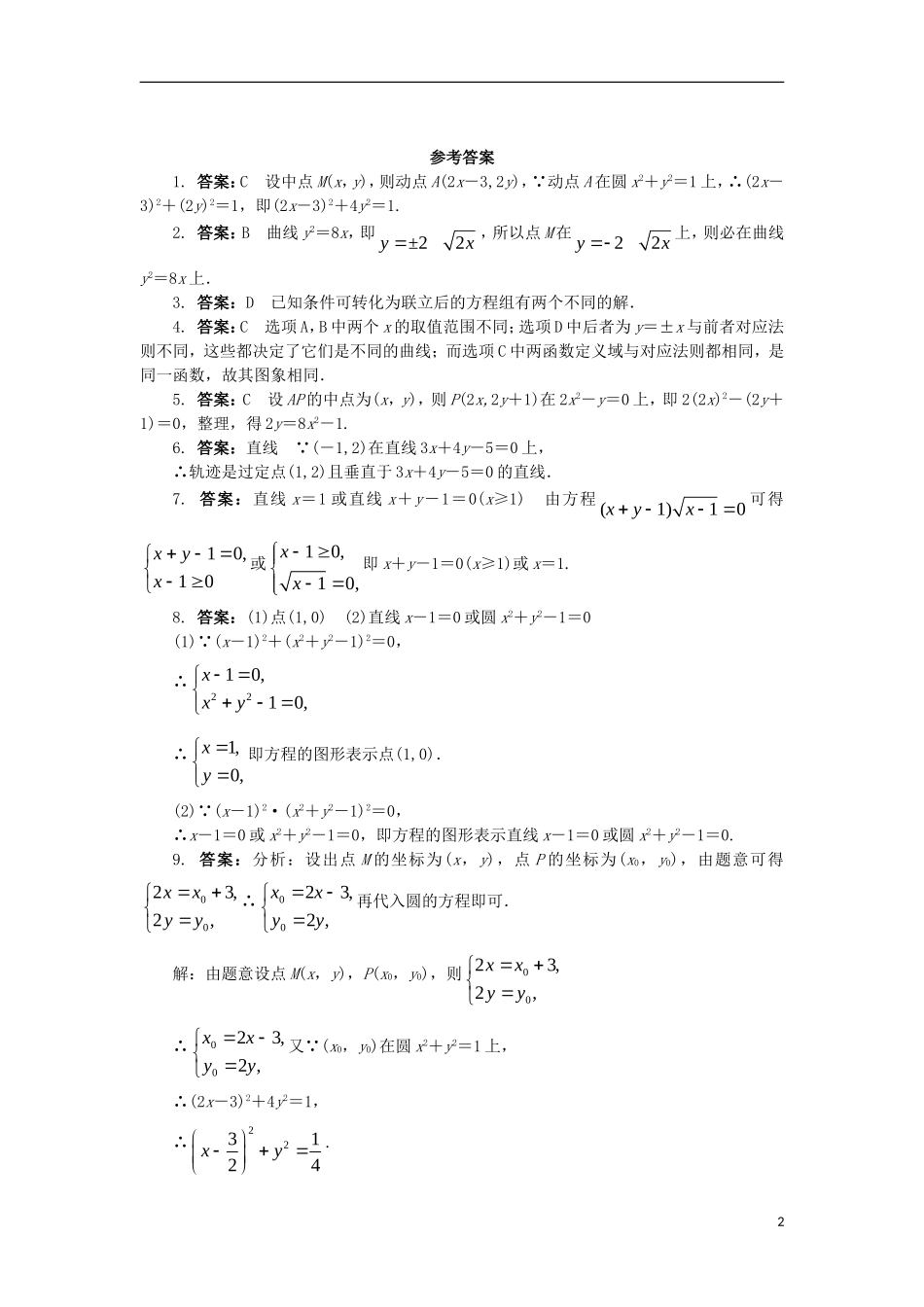 高中数学 第二章 圆锥曲线与方程 2.1 曲线与方程课后训练 新人教B版选修2-1-新人教B版高二选修2-1数学试题_第2页