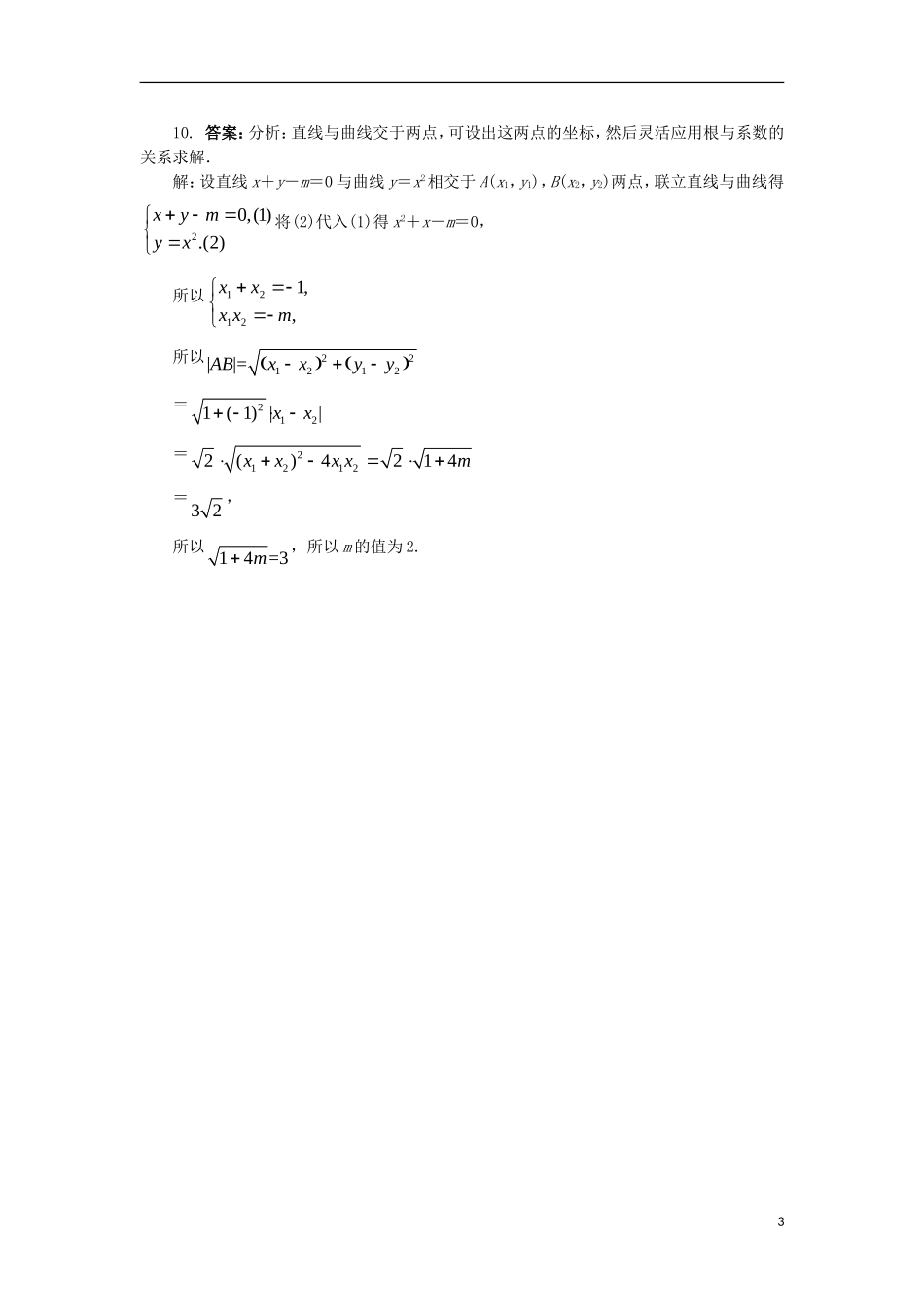 高中数学 第二章 圆锥曲线与方程 2.1 曲线与方程课后训练 新人教B版选修2-1-新人教B版高二选修2-1数学试题_第3页