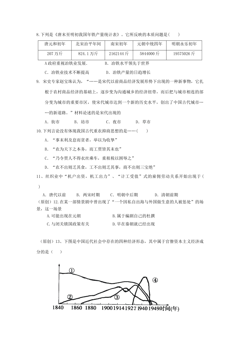 河北省涞水县高一历史下学期期中试题-人教版高一全册历史试题_第2页