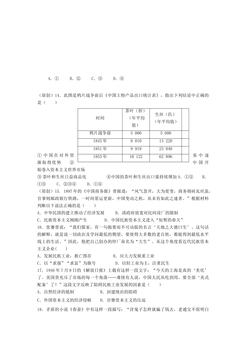 河北省涞水县高一历史下学期期中试题-人教版高一全册历史试题_第3页