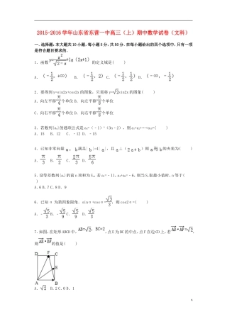 山东省东营一中高三数学上学期期中试卷 文（含解析）-人教版高三全册数学试题