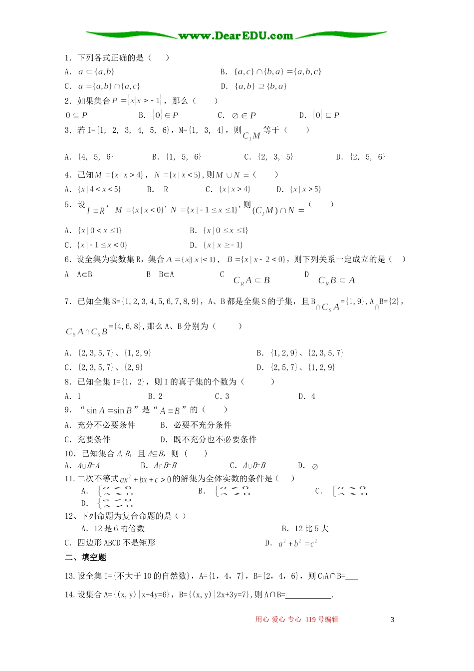 高二数学会考复习之集合与简易逻辑练习卷 新课标 人教版_第3页