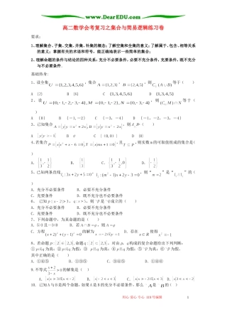 高二数学会考复习之集合与简易逻辑练习卷 新课标 人教版