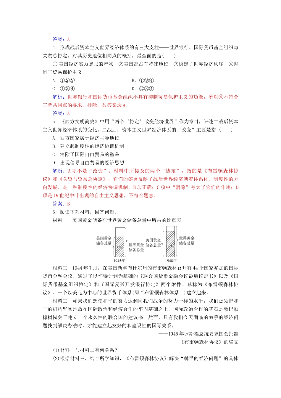 高中历史 专题八 当今世界经济的全球化趋势 一 二战后资本主义世界经济体系的形成练习 人民版必修2-人民版高一必修2历史试题_第2页