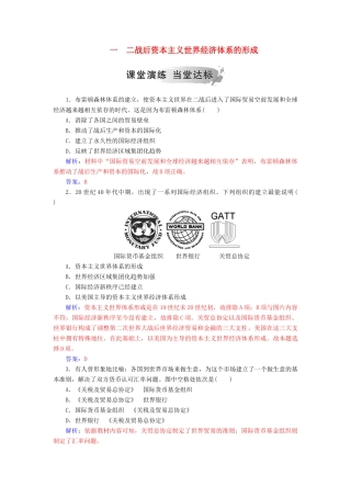 高中历史 专题八 当今世界经济的全球化趋势 一 二战后资本主义世界经济体系的形成练习 人民版必修2-人民版高一必修2历史试题