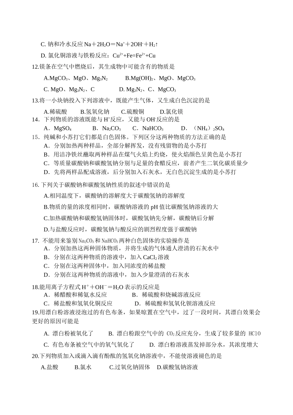 高一化学专题二(从海水中获得化学物质)单元测验苏教版必修一_第2页