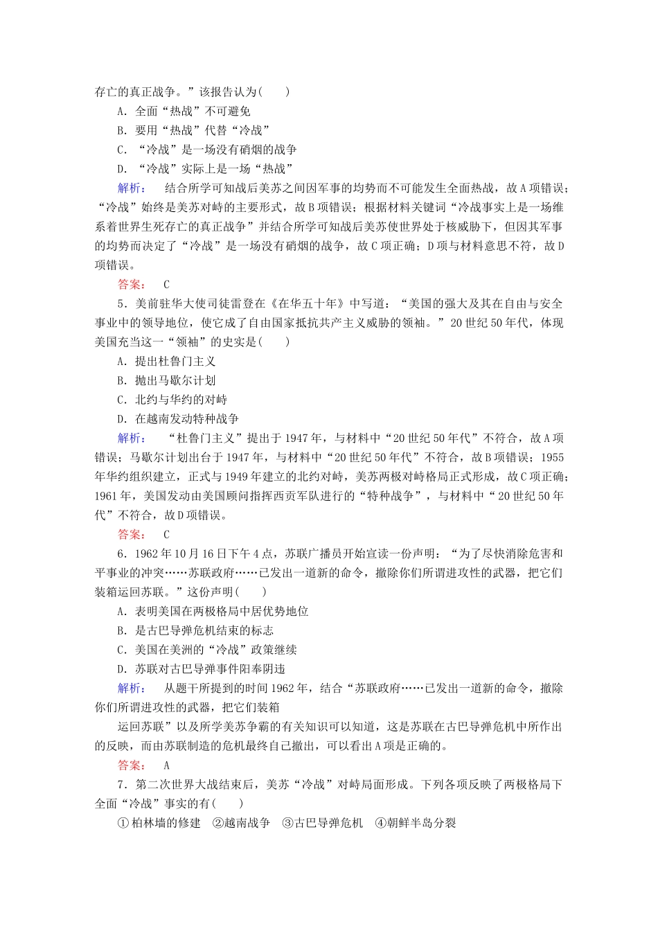 高中历史 第八单元 当今世界政治格局的多极化趋势 8.25 两极世界的形成课时作业 新人教版必修1-新人教版高一必修1历史试题_第2页