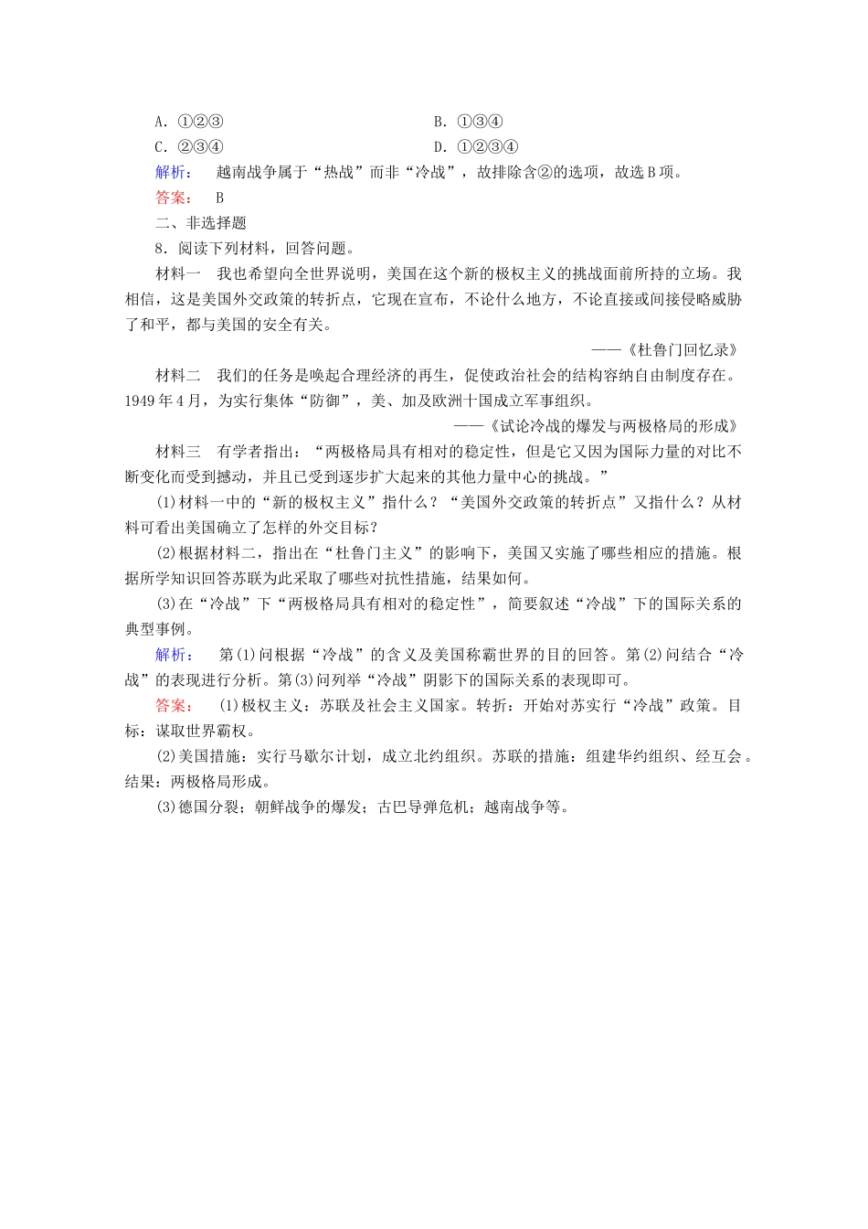 高中历史 第八单元 当今世界政治格局的多极化趋势 8.25 两极世界的形成课时作业 新人教版必修1-新人教版高一必修1历史试题_第3页