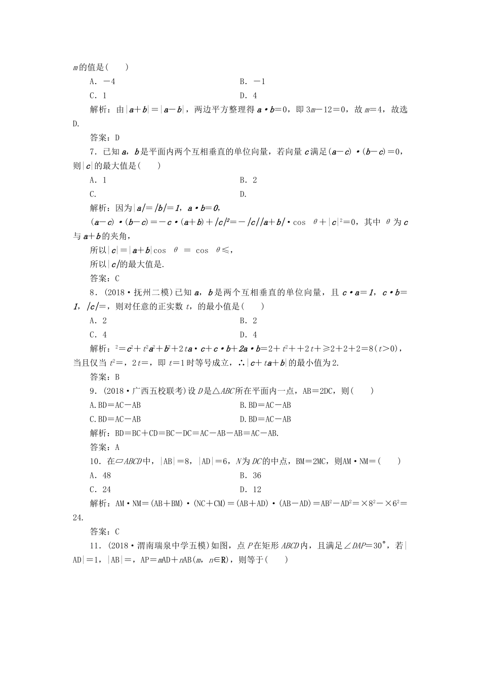 高考数学二轮复习 专题二 三角函数、平面向量 第三讲 平面向量能力训练 理-人教版高三全册数学试题_第2页