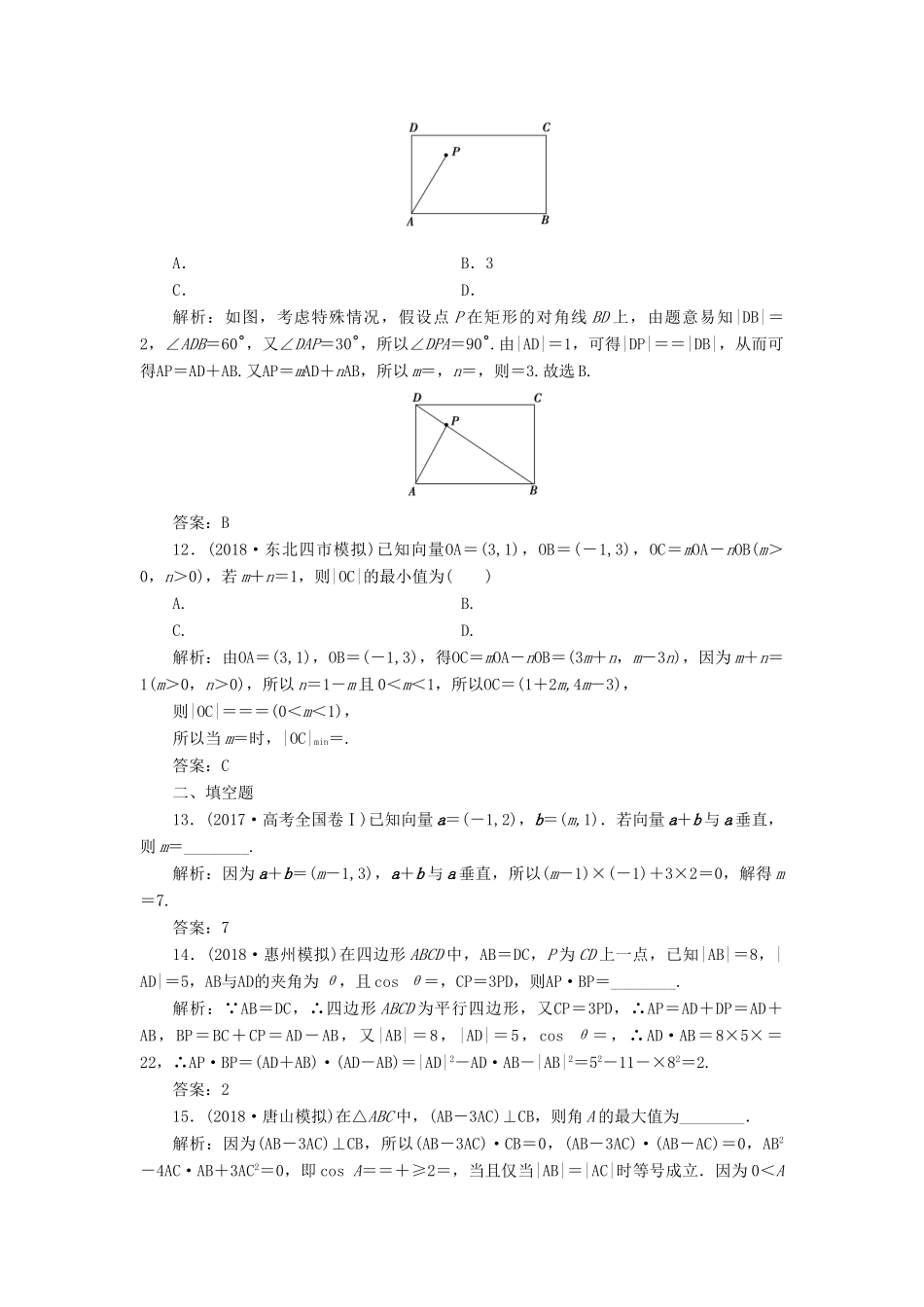 高考数学二轮复习 专题二 三角函数、平面向量 第三讲 平面向量能力训练 理-人教版高三全册数学试题_第3页