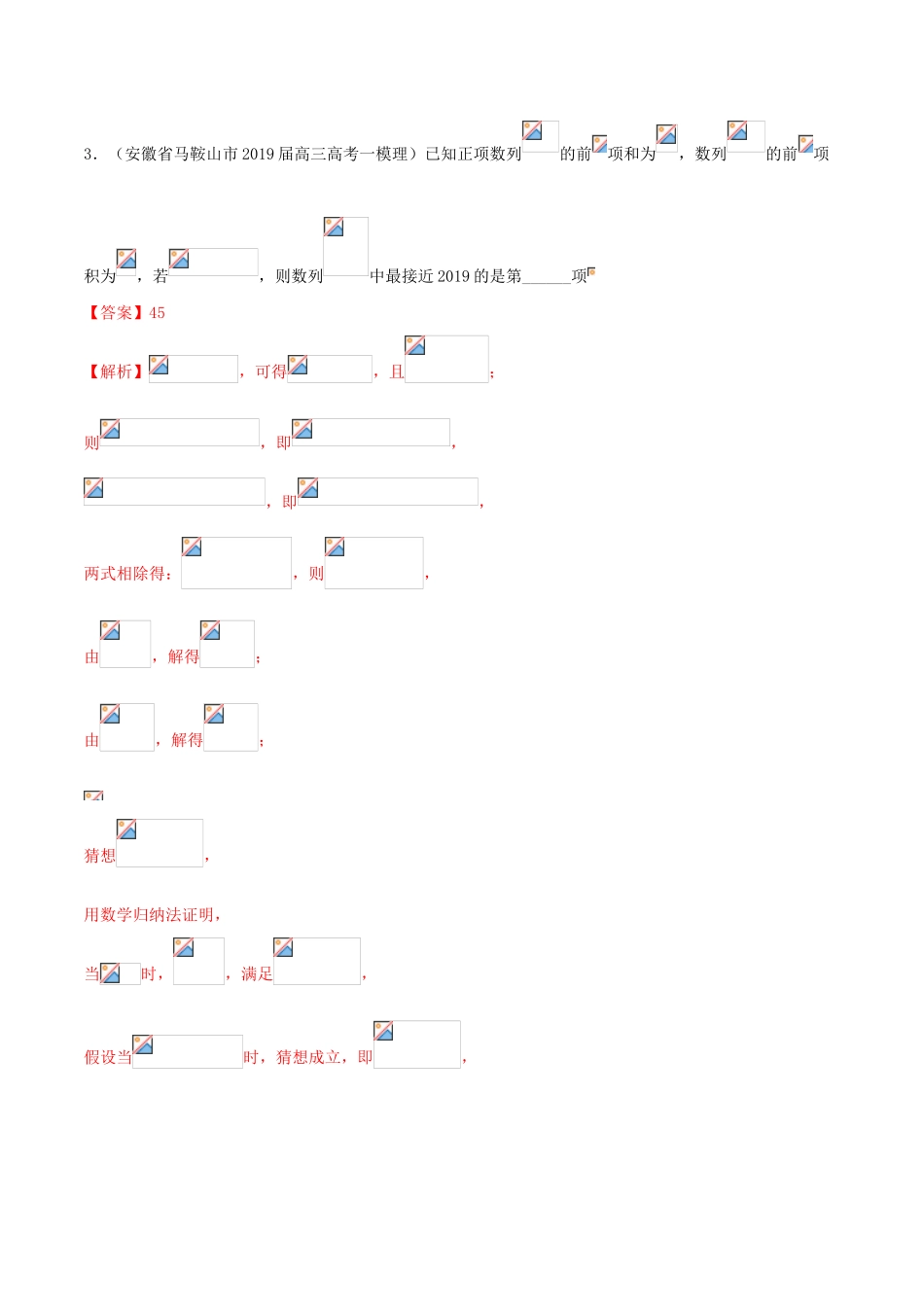高考数学一轮复习 考点39 数学归纳法必刷题 理（含解析）-人教版高三全册数学试题_第2页