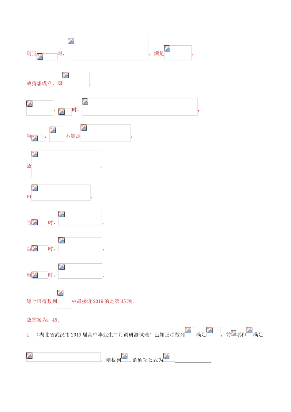 高考数学一轮复习 考点39 数学归纳法必刷题 理（含解析）-人教版高三全册数学试题_第3页