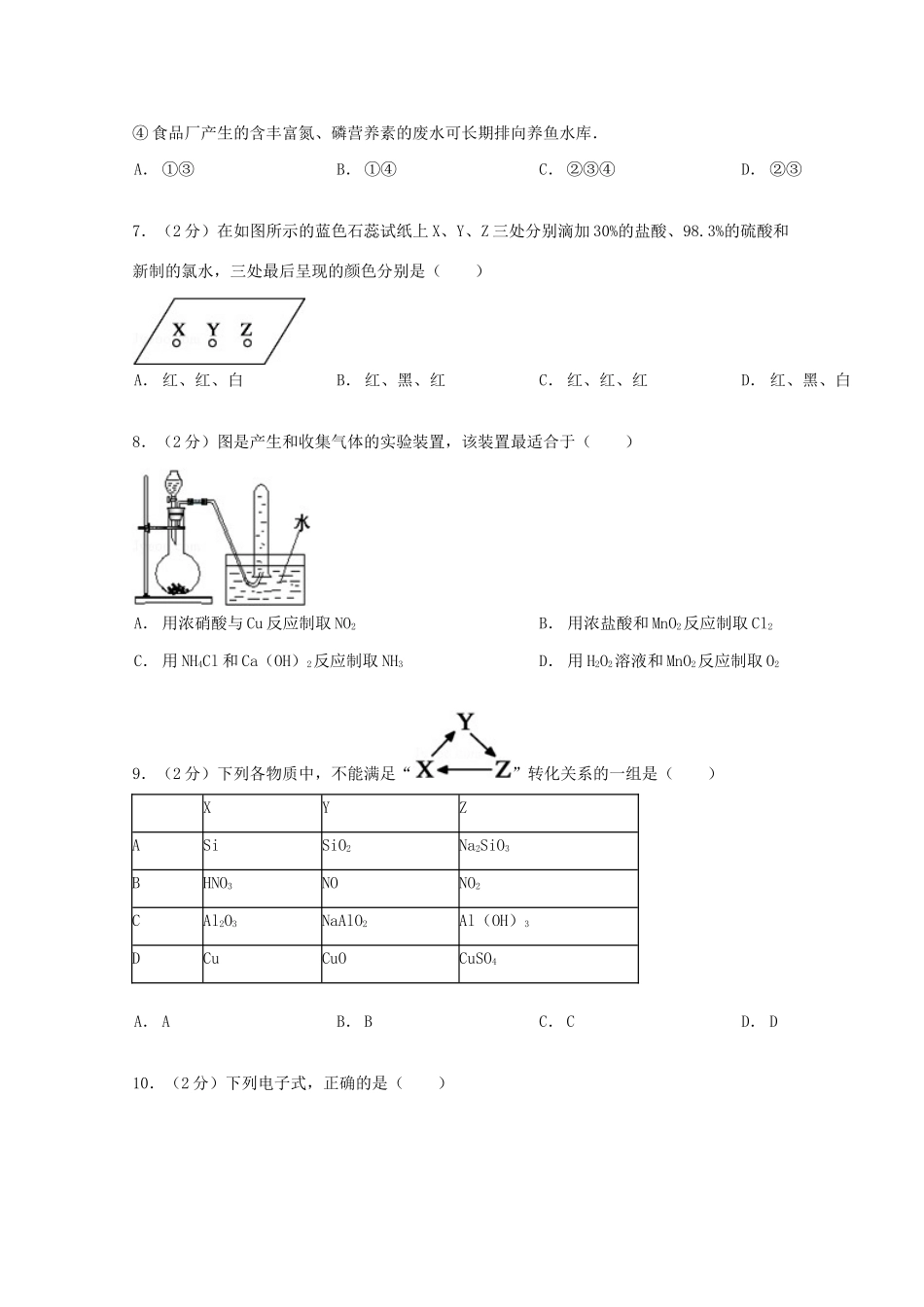 广东省中山一中高一化学下学期期中试卷 理（含解析）-人教版高一全册化学试题_第2页