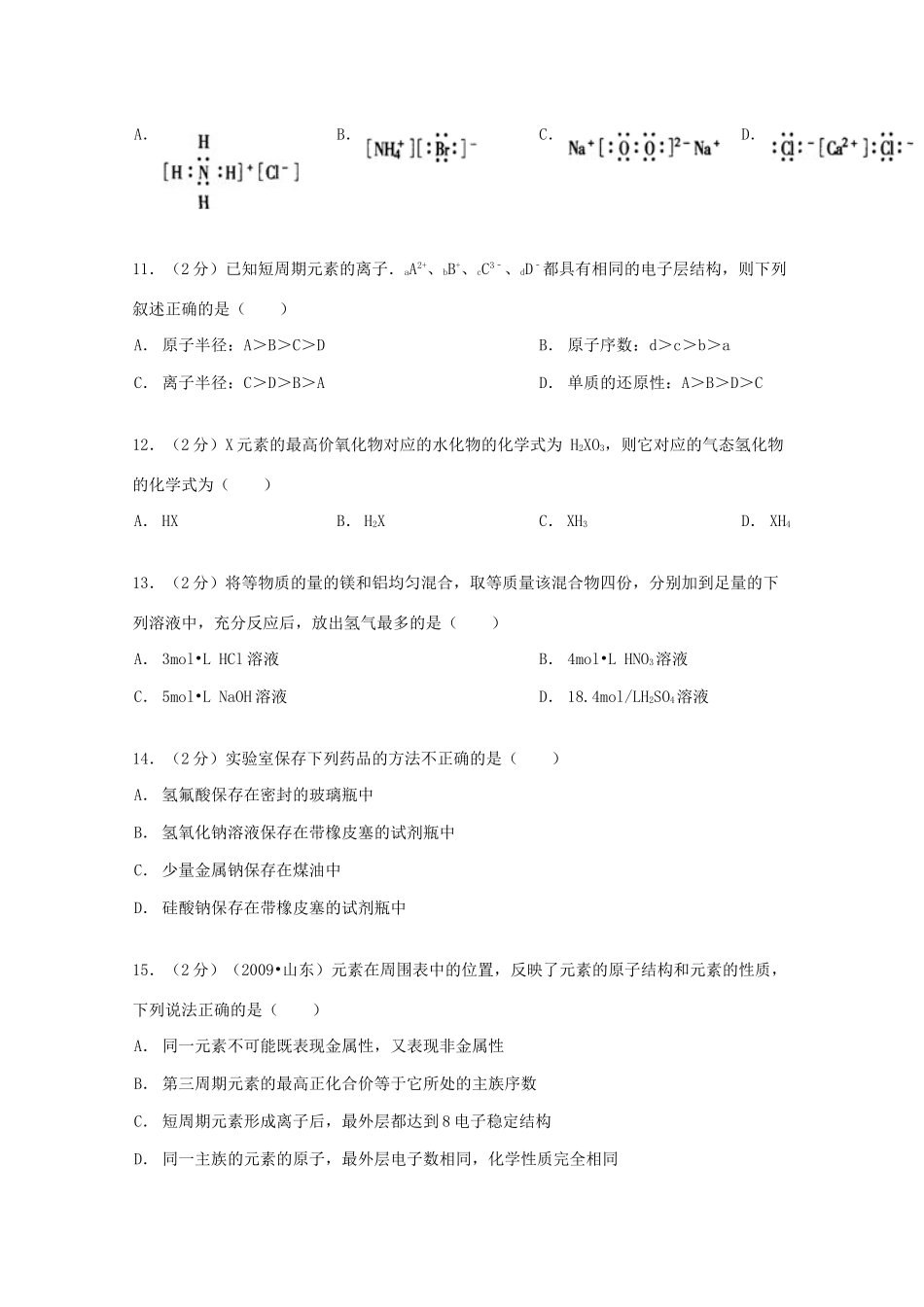 广东省中山一中高一化学下学期期中试卷 理（含解析）-人教版高一全册化学试题_第3页