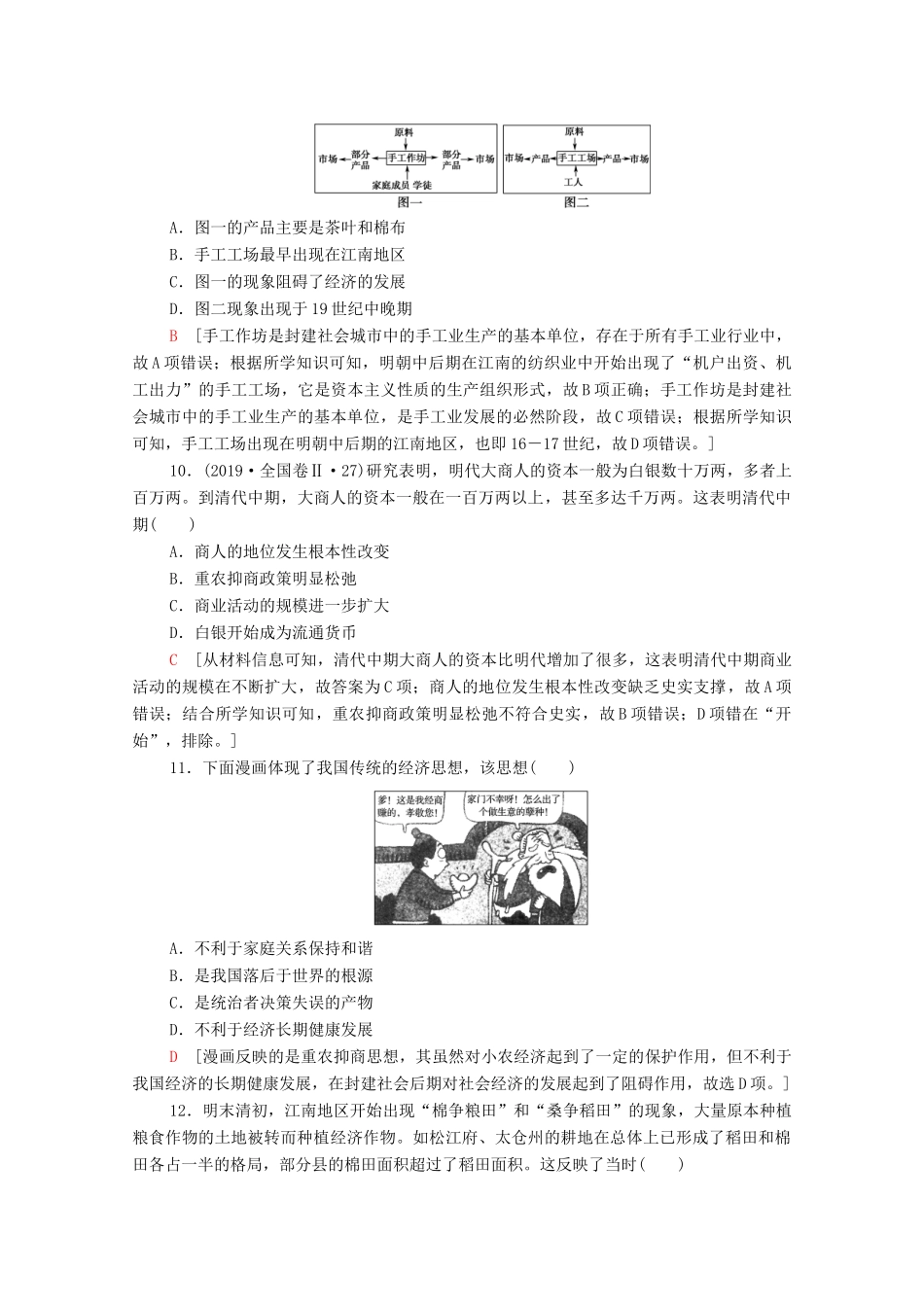 高中历史 阶段测评1（第一、二单元）北师大版必修2-北师大版高一必修2历史试题_第3页