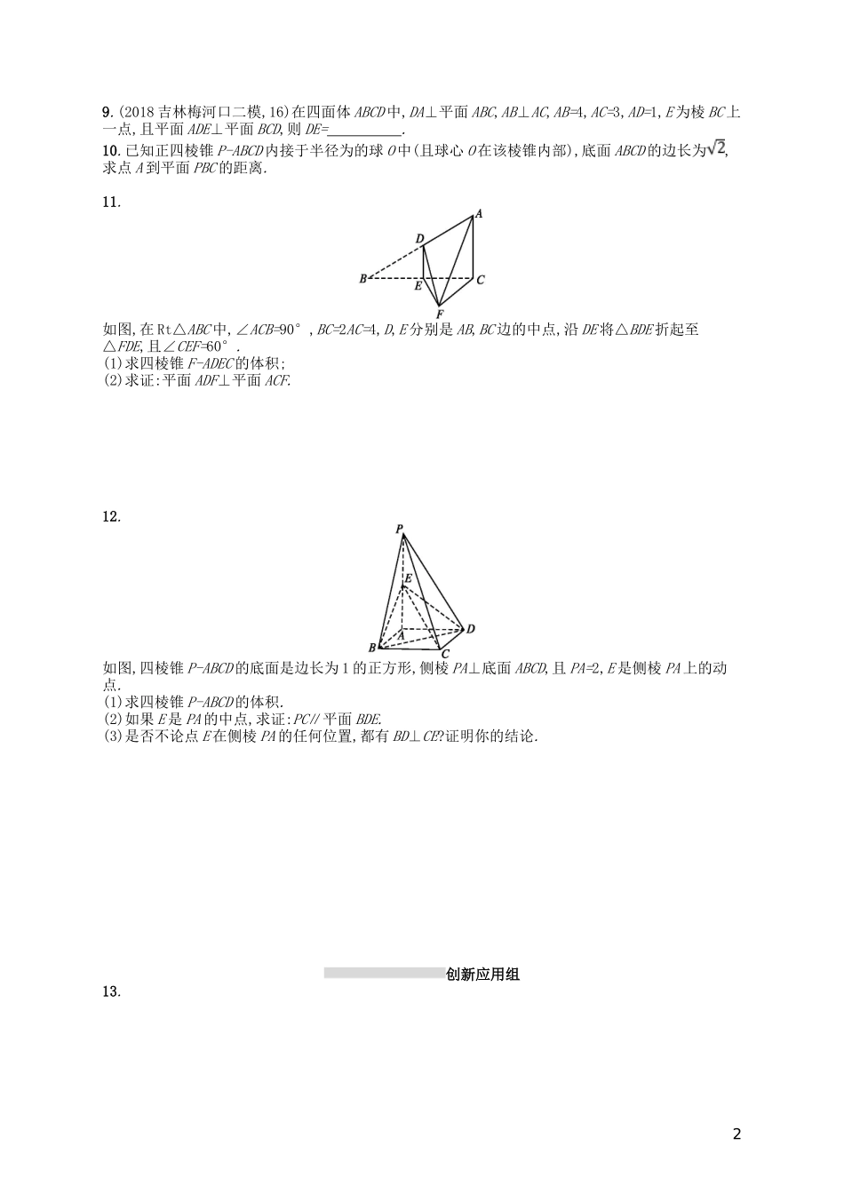 高考数学一轮复习 第九章 解析几何 课时规范练39 直线、平面垂直的判定与性质 文 北师大版-北师大版高三全册数学试题_第2页