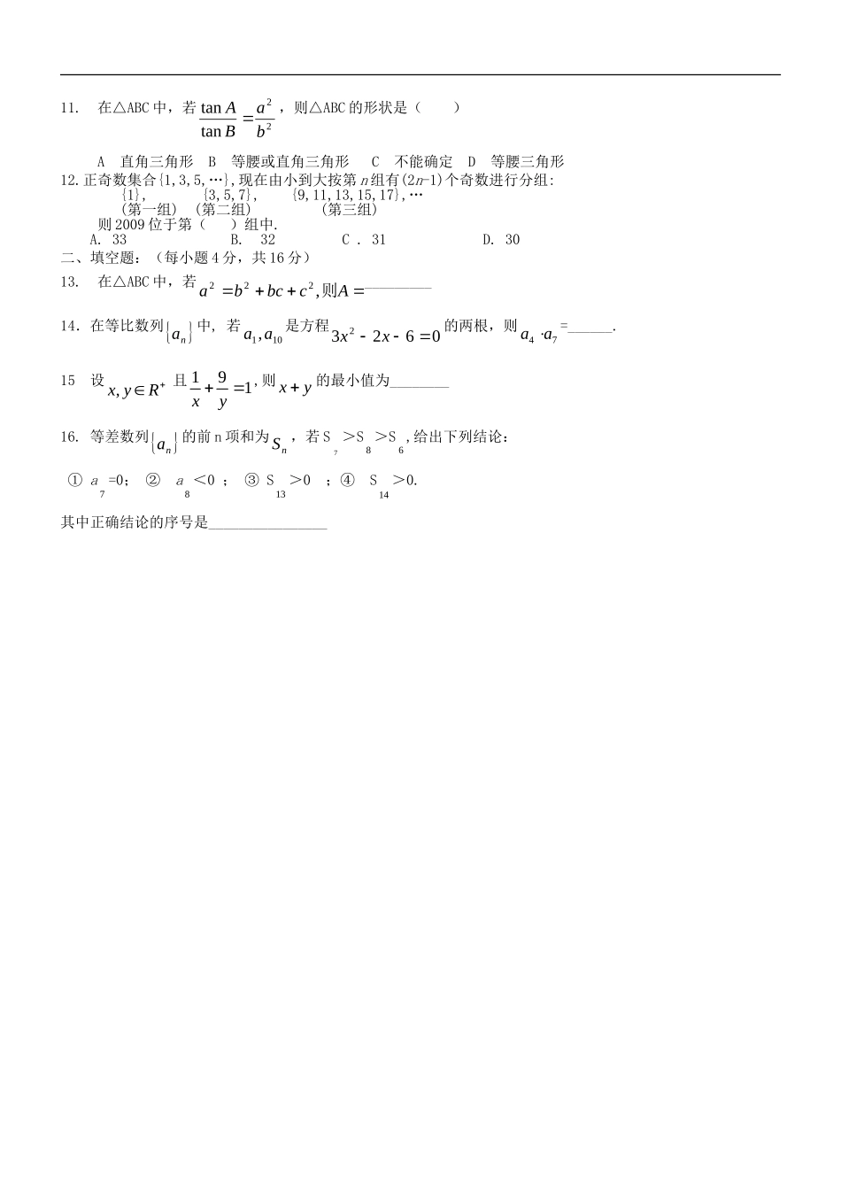 江西省四校09-10学年高一数学下学期期中联考北师大版_第2页