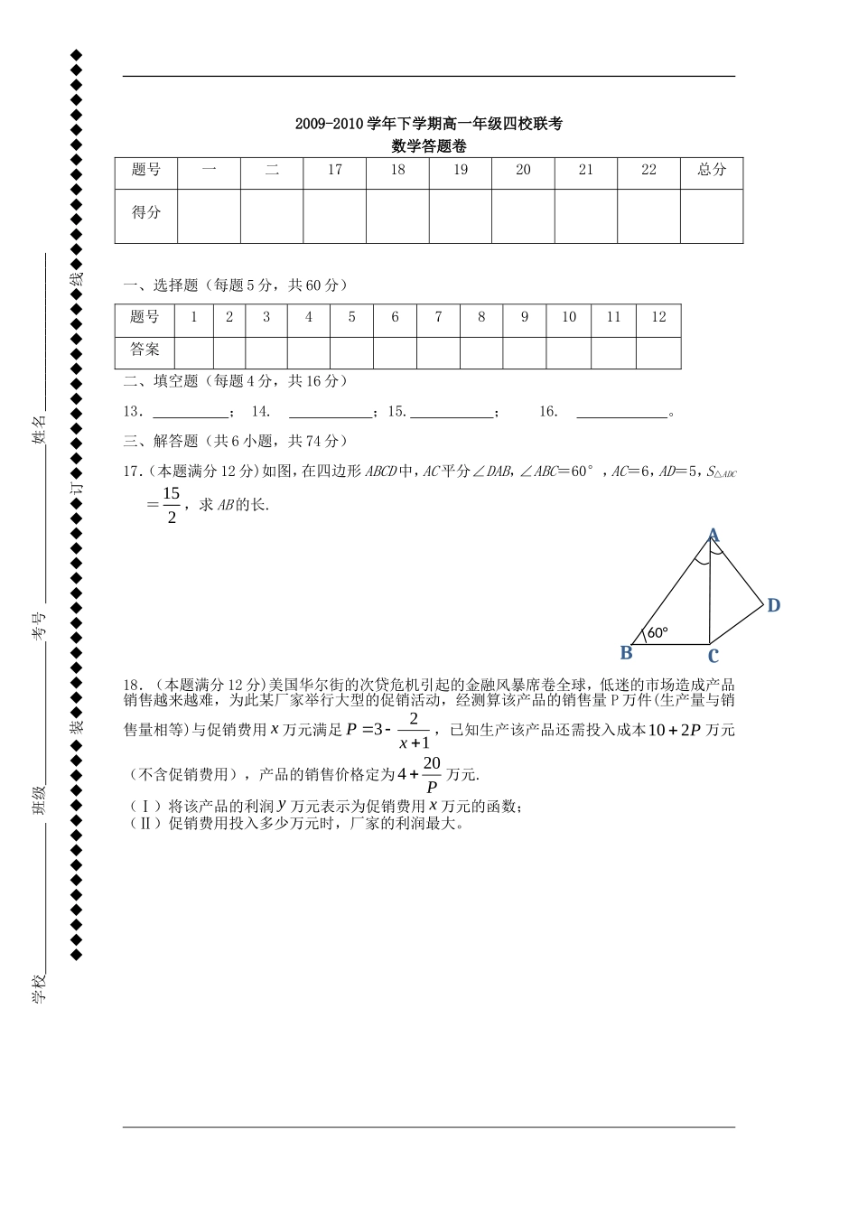 江西省四校09-10学年高一数学下学期期中联考北师大版_第3页