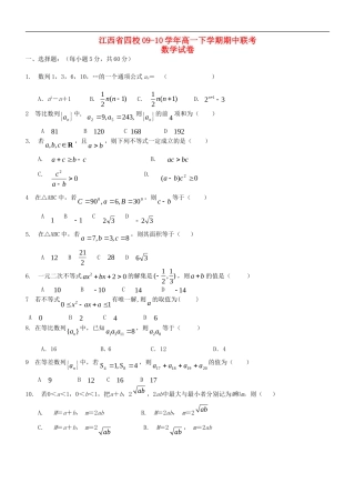 江西省四校09-10学年高一数学下学期期中联考北师大版