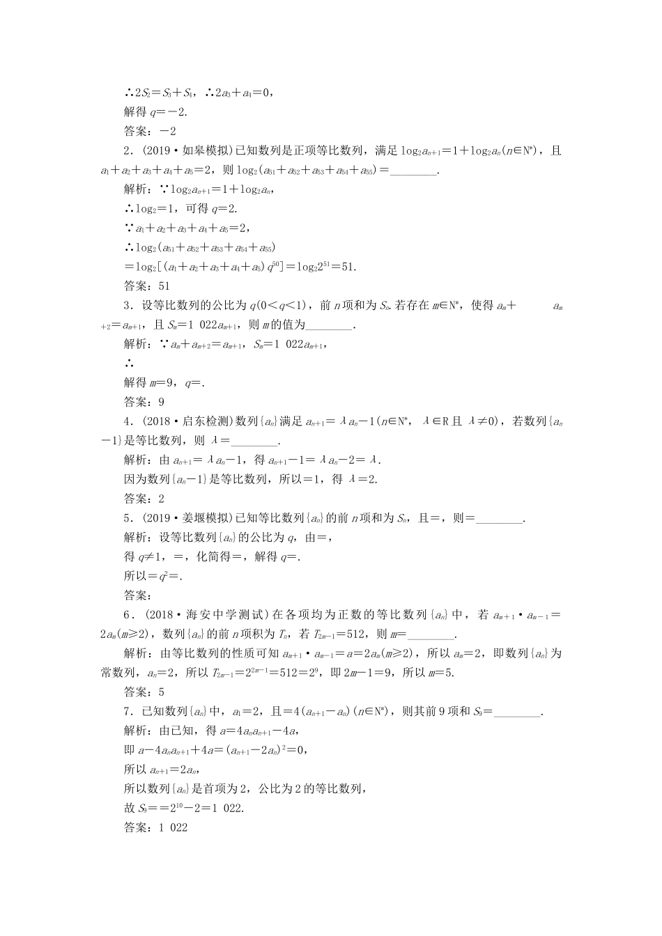 （江苏专版）高考数学一轮复习 课时跟踪检测（三十）等比数列 文（含解析）苏教版-苏教版高三全册数学试题_第2页