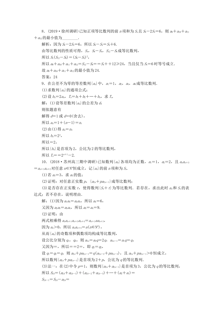 （江苏专版）高考数学一轮复习 课时跟踪检测（三十）等比数列 文（含解析）苏教版-苏教版高三全册数学试题_第3页