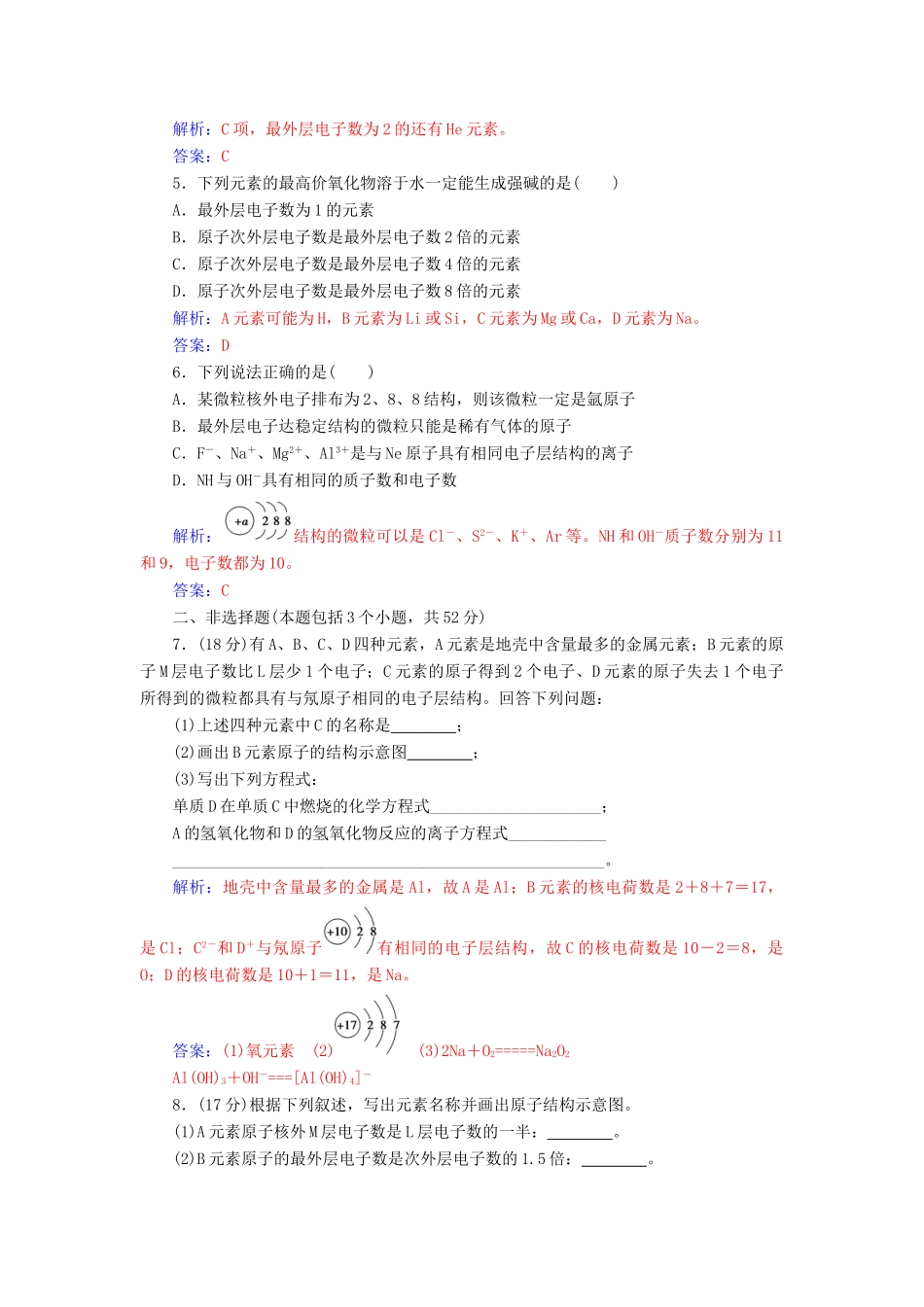 高中化学 第1章 原子结构与元素周期 第1节 原子结构（第2课时）核外电子排布检测 鲁科版必修2-鲁科版高一必修2化学试题_第3页