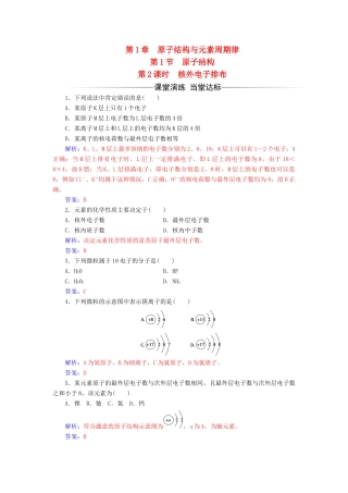 高中化学 第1章 原子结构与元素周期 第1节 原子结构（第2课时）核外电子排布检测 鲁科版必修2-鲁科版高一必修2化学试题