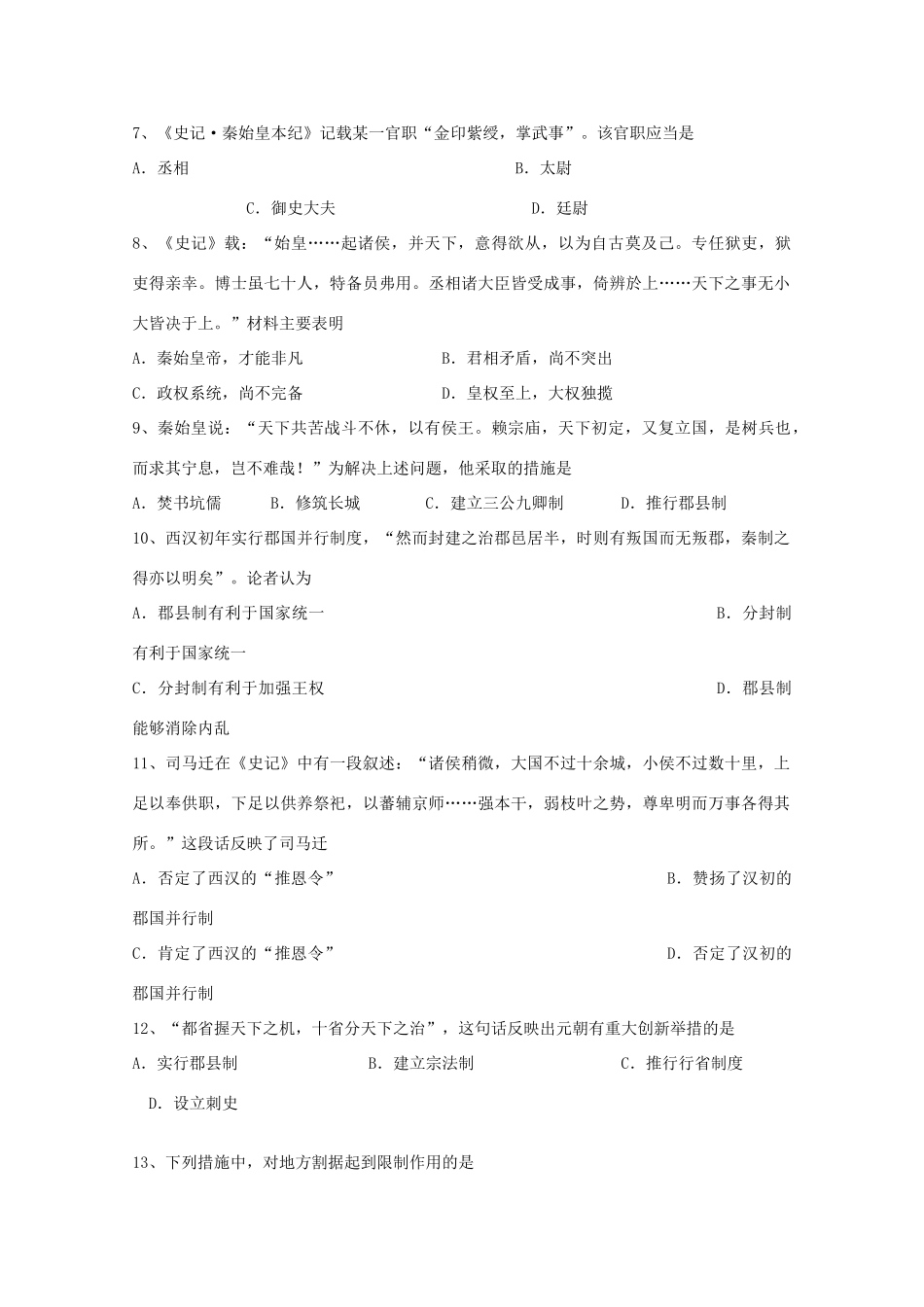 江西省九江一中高一历史上学期期中试题-人教版高一全册历史试题_第2页