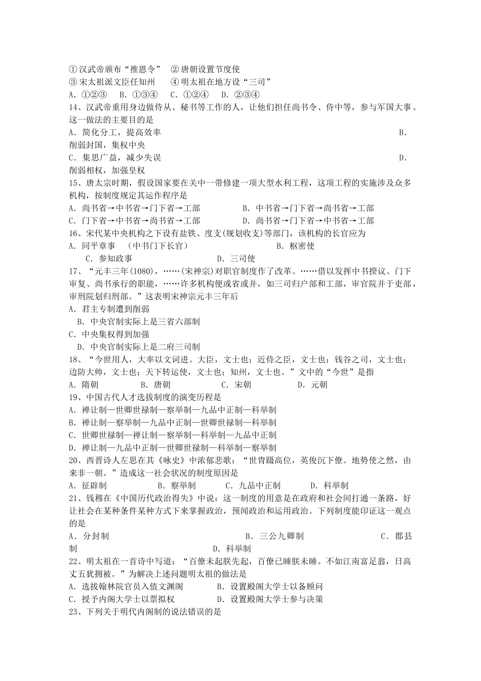 江西省九江一中高一历史上学期期中试题-人教版高一全册历史试题_第3页