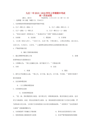 江西省九江一中高一历史上学期期中试题-人教版高一全册历史试题