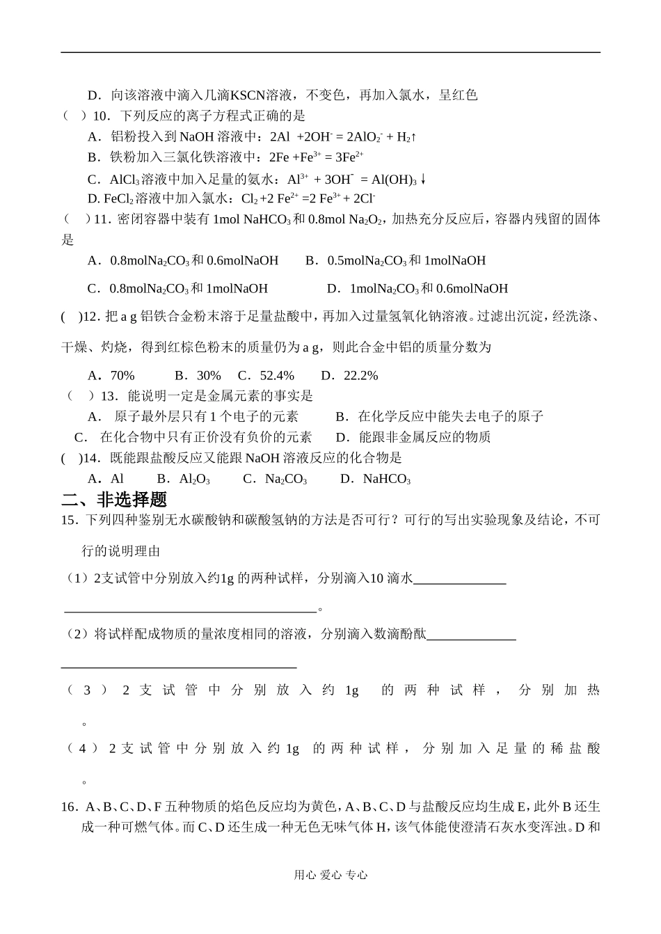 高一化学必修1第三章《金属及其化合物》单元测试题_第2页