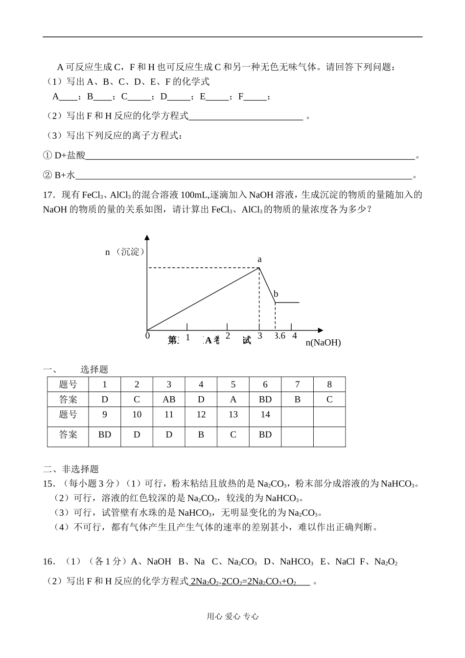 高一化学必修1第三章《金属及其化合物》单元测试题_第3页