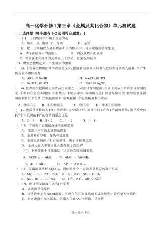 高一化学必修1第三章《金属及其化合物》单元测试题